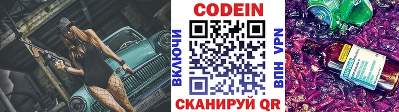 Кодеиновый сироп Lean Purple Drank где купить Белоусово